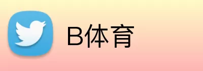 B体育 Logo